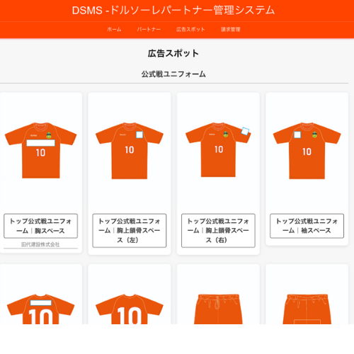 パートナー管理システム